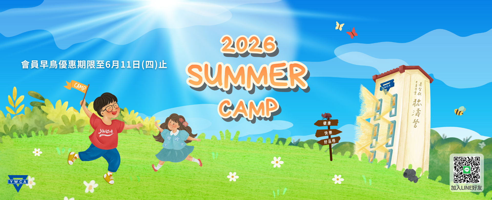 2026夏令營-早鳥公告