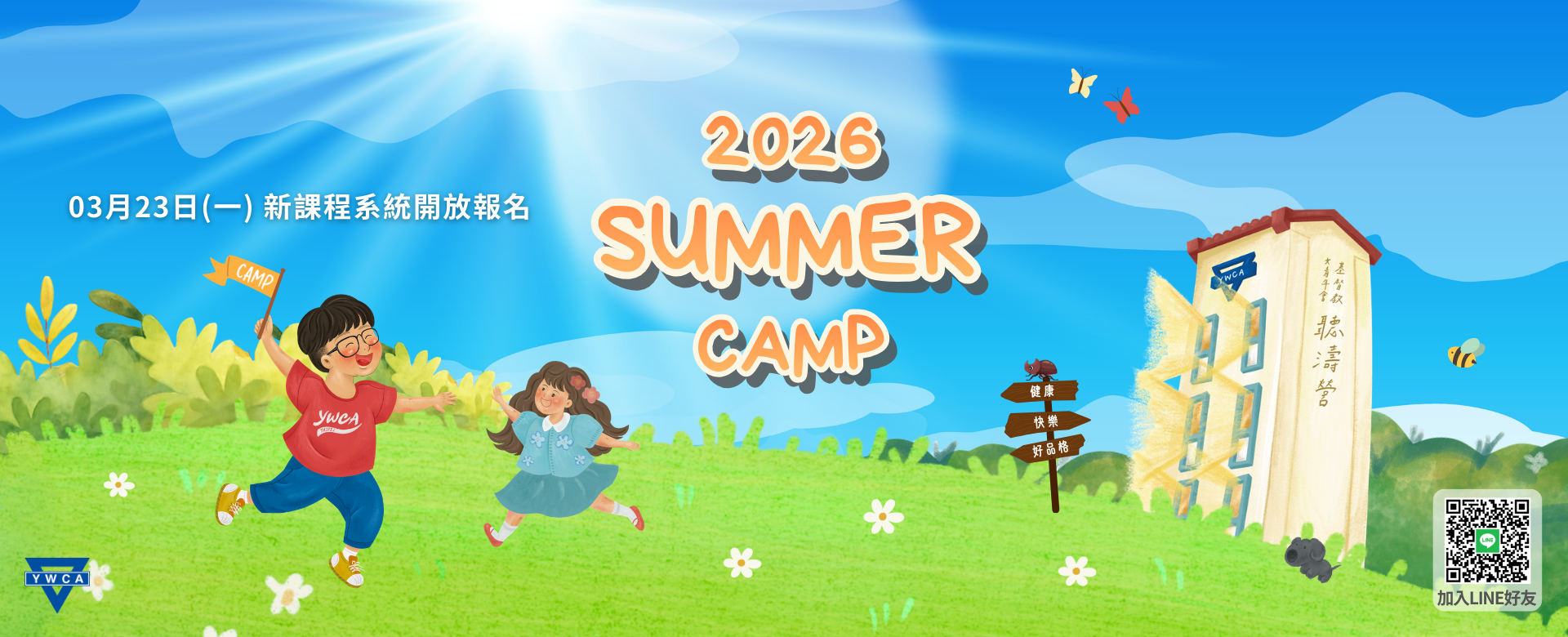 2026夏令營-上架提醒