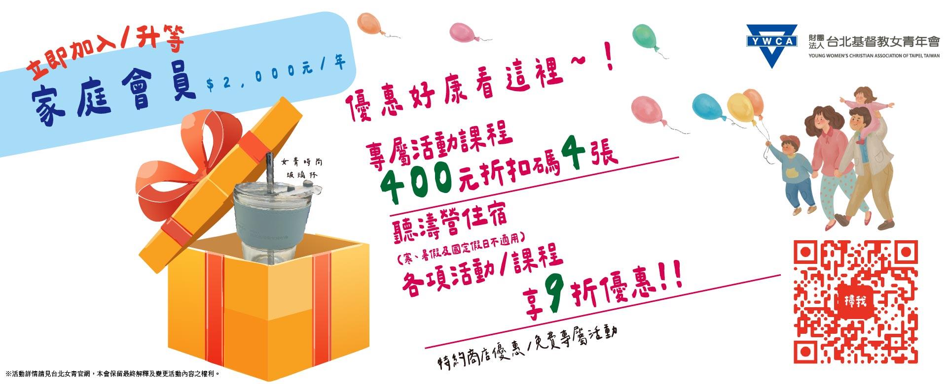 加入家庭會員