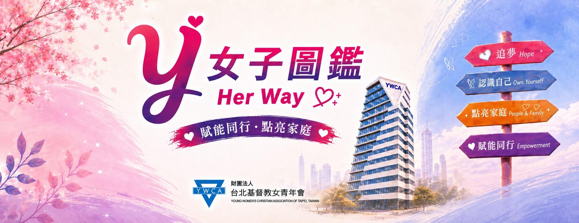 開幕月：Y女子圖鑑_Her Way
