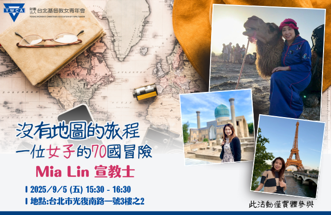 沒有地圖的旅程：一位女子的70國冒險！