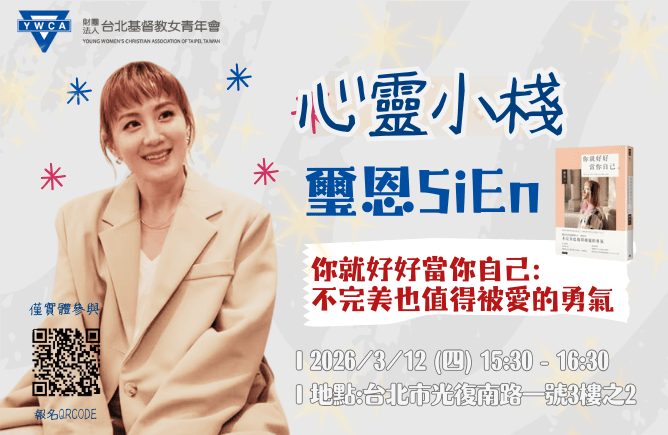 你就好好當你自己：不完美也值得被愛的勇氣