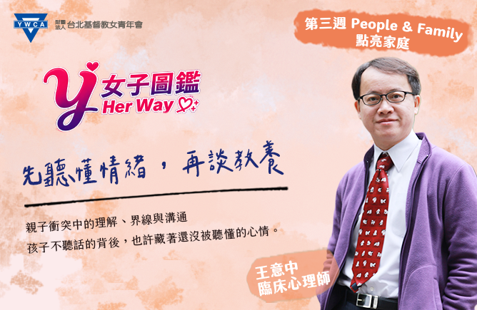 先聽懂情緒，再談教養 & 兒童手作體驗