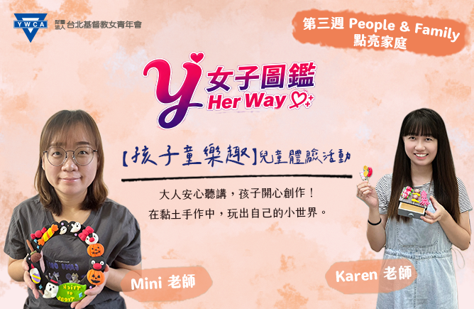 先聽懂情緒，再談教養 & 兒童手作體驗