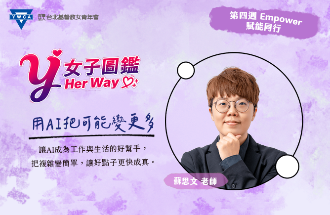 用 AI 把可能變更多