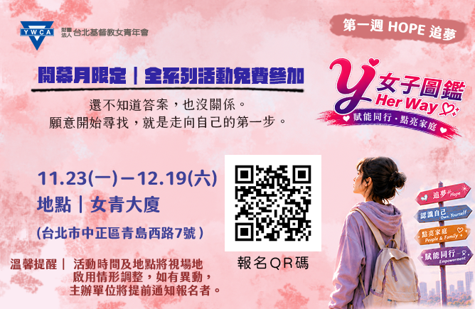人生百種可能 分享會
