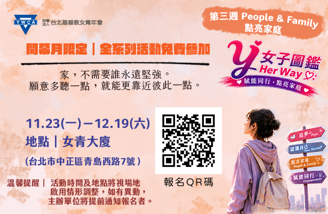 先聽懂情緒，再談教養 & 兒童手作體驗
