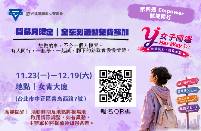 女子表達力：讓妳的想法被聽見
